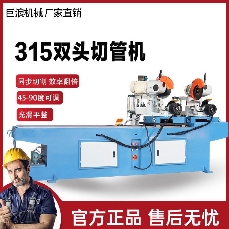 MC315B双头气动切管机不锈钢铁管45度无毛刺切割机金属水冷圆锯机