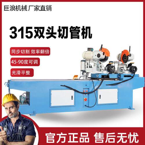 MC315B双头气动切管机不锈钢铁管45度无毛刺切割机金属水冷圆锯机