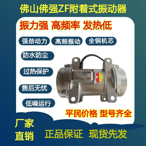 佛强牌ZF附着式平板振动器混凝土水泥振动器单相三相现货工厂