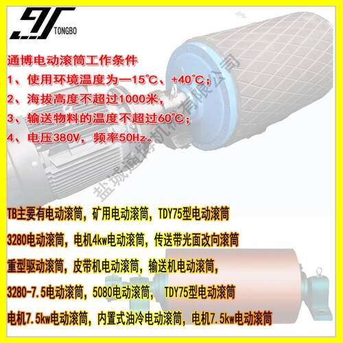 DT型输送机用TDY75型油冷式电动滚筒