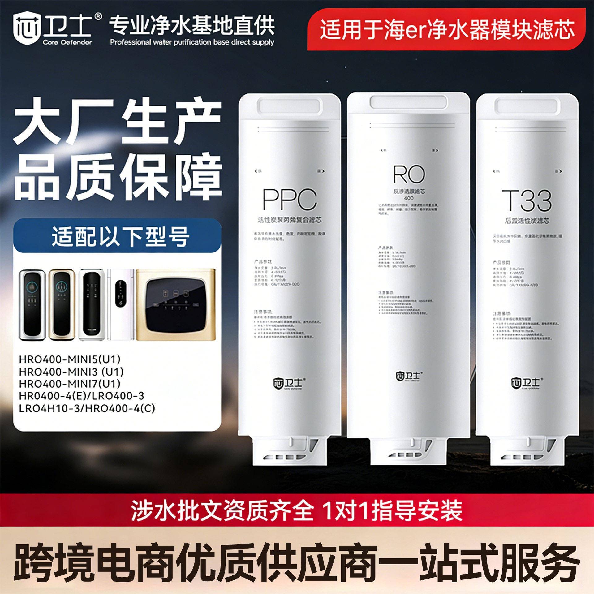 芯卫士适配适用于海/尔净水器滤芯模块PPC复合套装厨房净水机配件