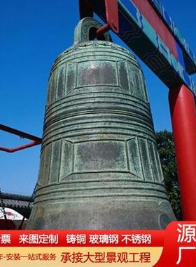 寺庙铁钟铜钟宗祠景区上市警钟大型撞钟喇叭口敲钟铸铁钟室外铜钟
