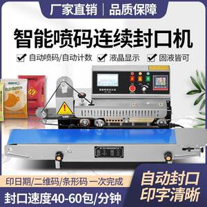 恒屹全自动封口机连续式薄膜铝箔塑料袋热合封口机商用喷码包装机