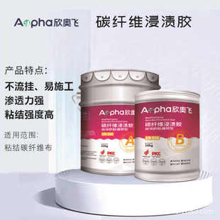 厂家直供碳纤维环氧树脂浸渍胶建筑加固环氧树脂碳纤维浸渍胶现货