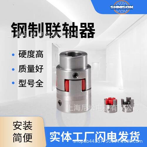 钢制高精度梅花联轴器连接电机连接轴器具体价格咨询客服