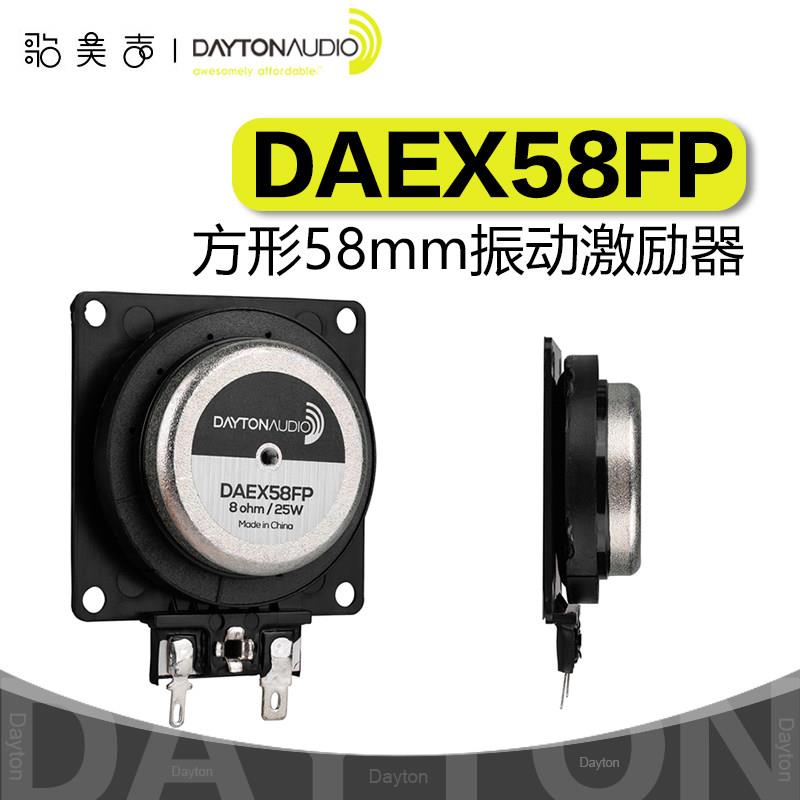 达通Dayton Audio扁平振动喇叭DAEX58FP 58mm 25W 8欧姆 超薄音响