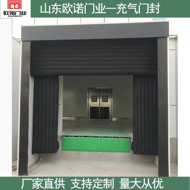 欧诺山东充气式门封电动气囊式冷藏仓库保温门罩防撞工业门封