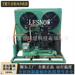 全封闭艾默生谷轮冷库制冷机组ZFI低温全套冷库制冷设备10匹ZBKQE