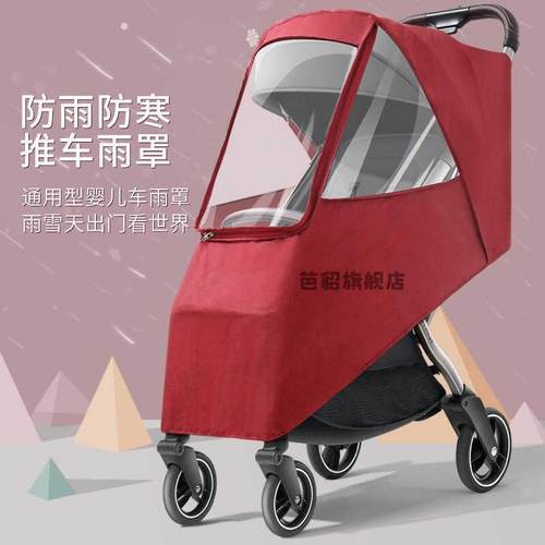 通用型宝宝推车防雨罩婴儿车防风保暖挡风雨衣儿童车全包围遮阳棚
