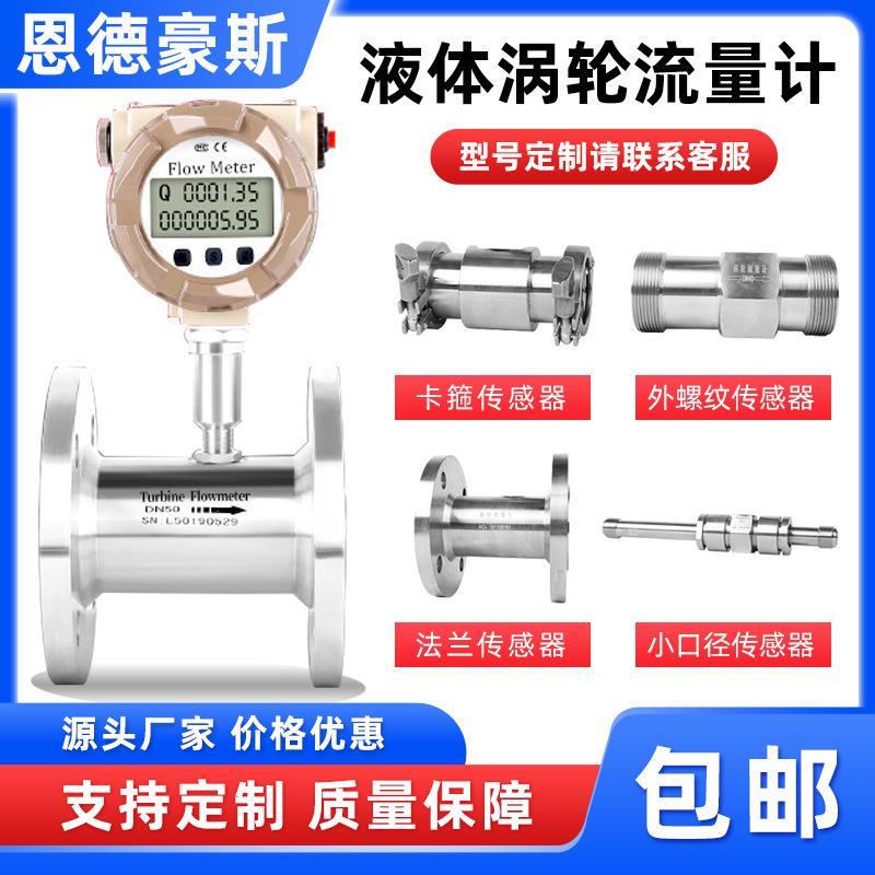 智能涡轮流量计一体液晶显示涡轮流量计多功能输出涡轮流量计厂家
