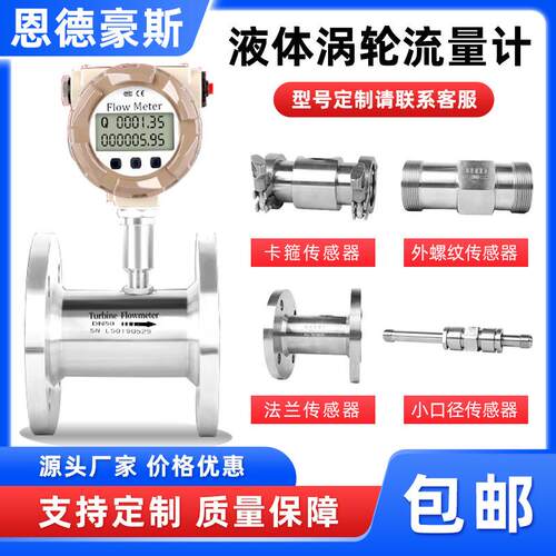 智能涡轮流量计一体液晶显示涡轮流量计多功能输出涡轮流量计厂家
