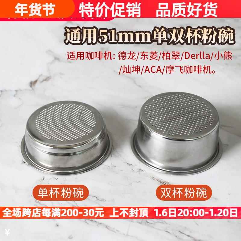 德龙/柏翠/小熊/东菱/灿坤/Derlla通用51mm单双杯粉碗咖啡机手柄
