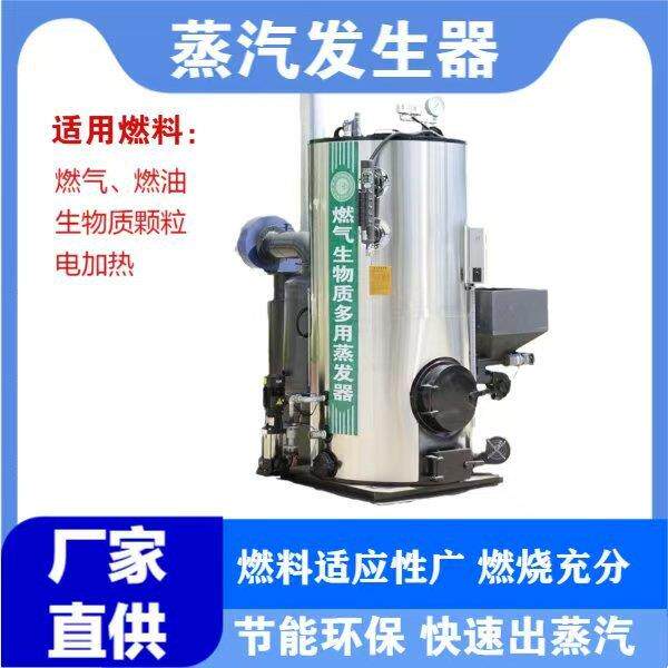 1吨生物质颗粒煤工业节能免办证全自动蒸汽发生器厂家直销