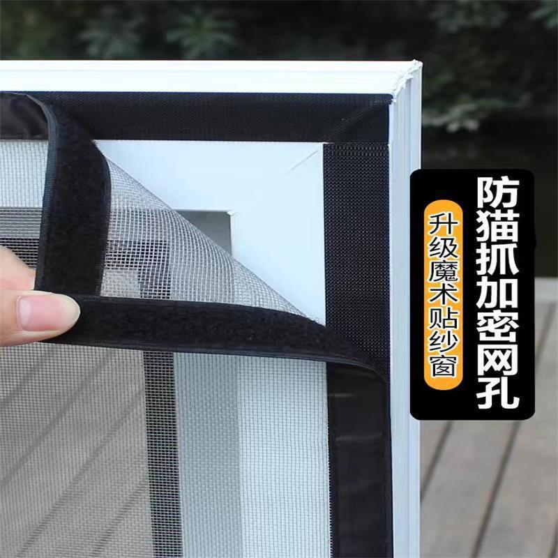 包边防蚊纱窗纳米窗帘免打孔简易安装自粘魔术贴加密窗纱自装纱网