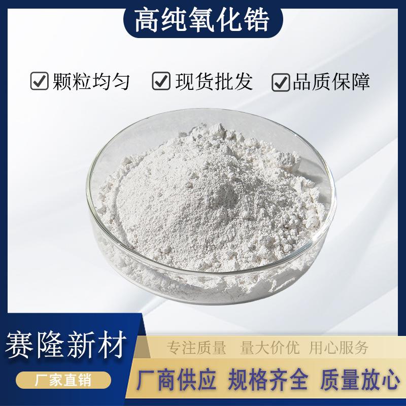 氧化锆粉末二氧化锆球形氧化锆优惠稳定氧化锆粉