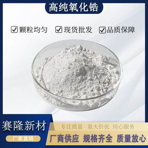 氧化锆粉末二氧化锆球形氧化锆优惠稳定氧化锆粉