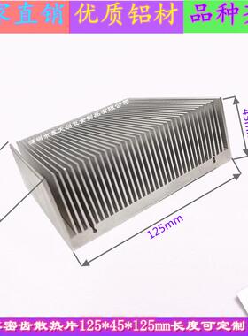 优质铝型材散热器大功率密齿CPU芯片二三极管铝散热片宽125厚度45