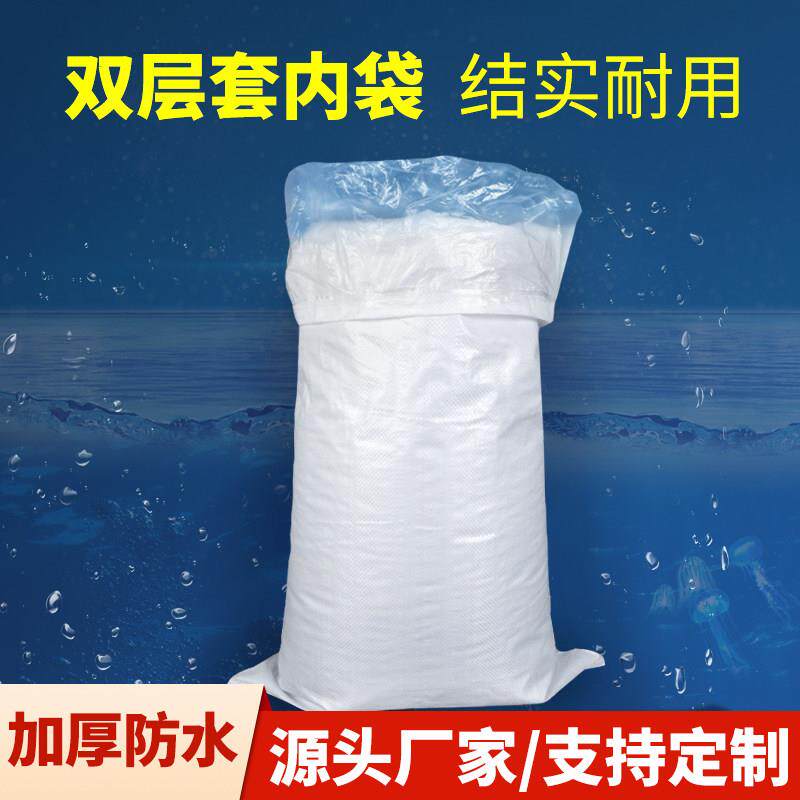 双层加厚内膜编织袋白色带内胆防潮防水搬家快递袋蛇皮口袋粮食袋