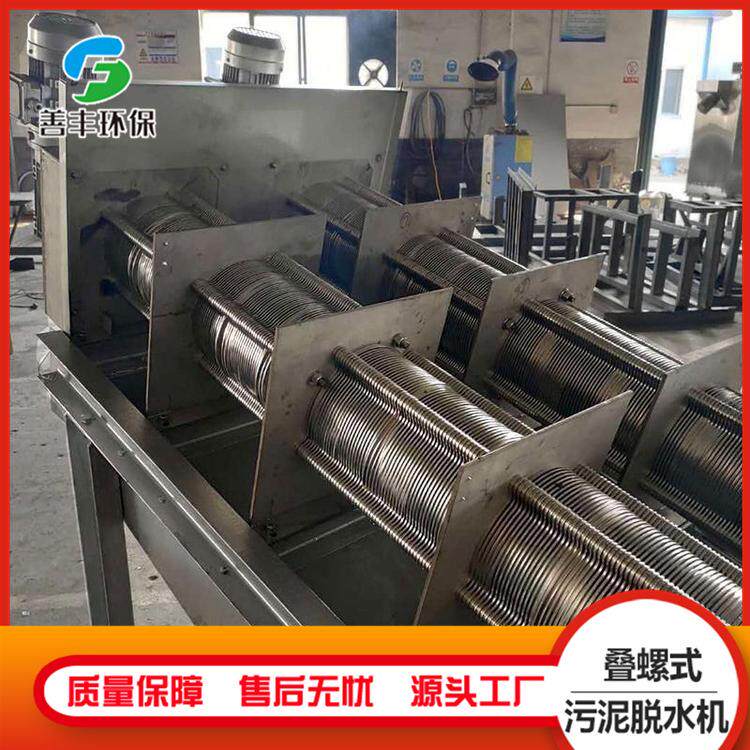 叠螺式污泥脱水机工业污水处理设备全自动污泥浓缩一体设备