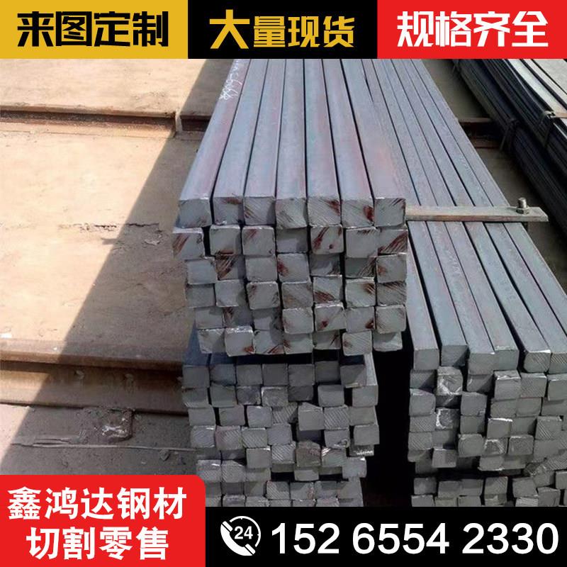 冷拉方钢扁钢方Q235割热轧方钢铁45号冷拉钢扁A3圆钢六角钢切零售