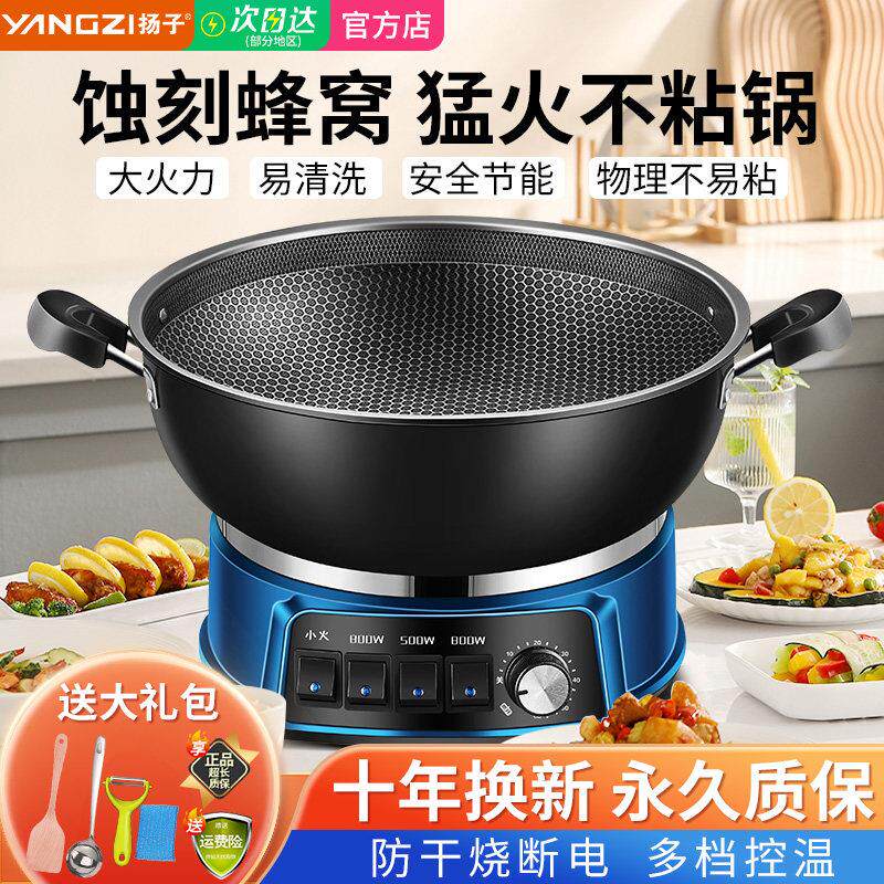 扬子电炒锅2025新款家用多功能蒸煮炒煎电锅正品无涂层电热不沾锅