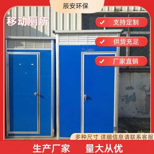 户外移动厕所市政环保公厕公共移动洗手间工地简易厕所方便节能