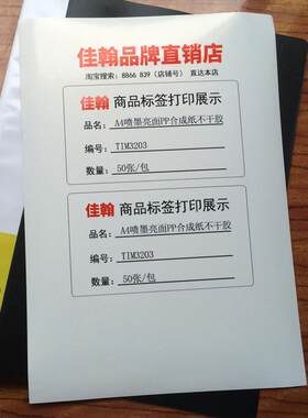 4喷不干胶打印纸打A印PP合成纸亮面高光彩墨喷防水背胶标签UFM贴