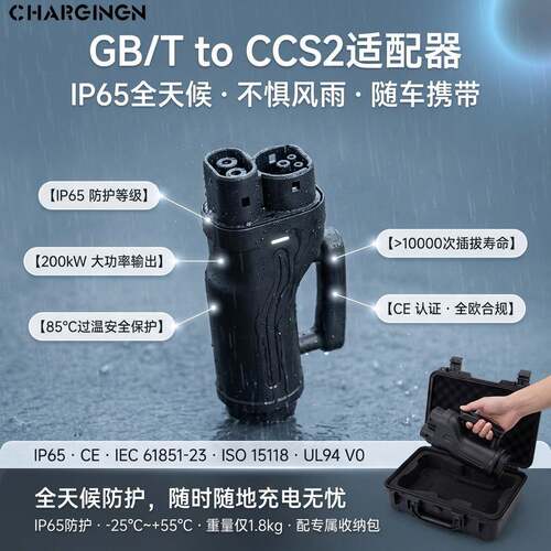 GBTTOCCS2适配器国转欧快充转接头200A/250A快充转接头直流转接头