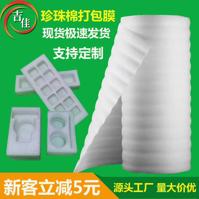 厂家直销epe珍珠棉卷快递打包材料填充棉包装高密度泡沫板珍珠棉