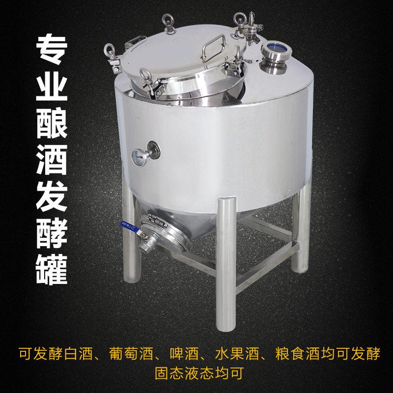 发酵桶发酵缸容器密封葡萄白酒黄酒果酒发酵304不锈钢