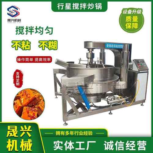 商用豆沙莲蓉月饼馅料行星搅拌炒锅 果酱加工翻炒设备自动炒制机