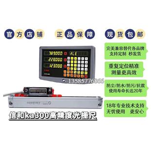 sino信和光柵尺ka300套裝 銑床電子尺車床數(shù)顯線切割機光柵諾信尺