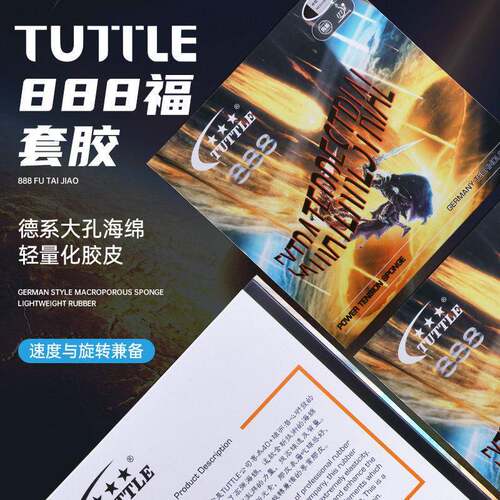 TUTTLE 888-福 乒乓球拍胶皮 粘性反胶套胶 德系内能大孔弹海绵