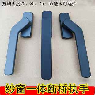 断桥铝窗纱一体执手铝合金平开纱窗传动把手铝合金窗方轴联动点锁