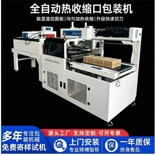 快递箱泡沫箱纸盒子大型边封机全自动速垂直机PE膜袖口套膜机