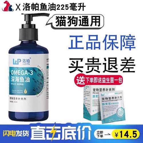 宠物深海鱼油225ml猫狗通用美毛亮毛防掉毛营养补充剂omega3