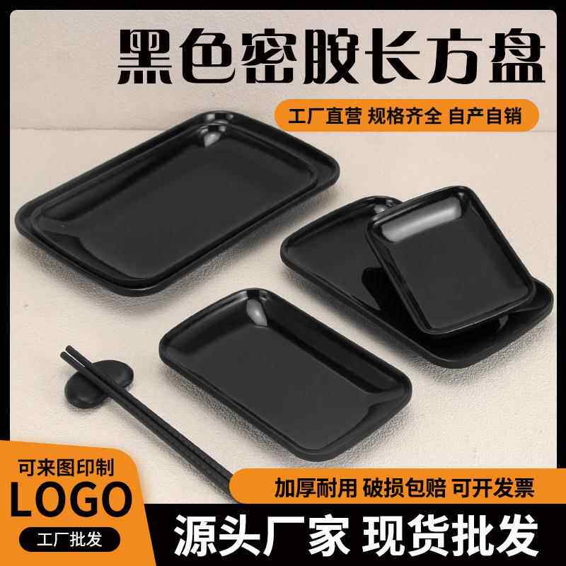 黑色烧烤盘子商用密胺长方碟小吃碟塑料盘子仿瓷餐具肠粉专用粉盘