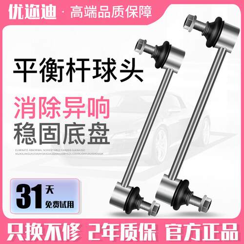 平衡杆LIVINA启辰R50新Sylphyr30骐达D50颐达T60前EV骏逸M50V拉杆