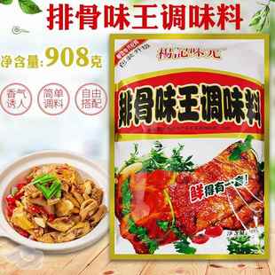 旗舰杨记味元排骨味王908g包装调味粉火锅炒菜千里香馄饨饺子拌馅