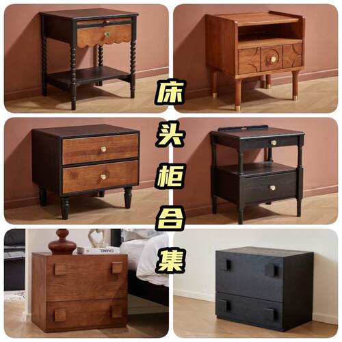 【中古风床头柜合集】法式复古边几美式实木床头柜储物柜全实木