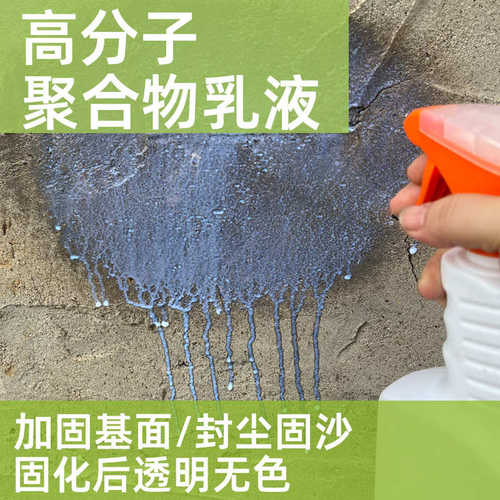 固沙宝水泥地面墙面基层起沙反砂克星防尘防灰渗透加固界面处理剂