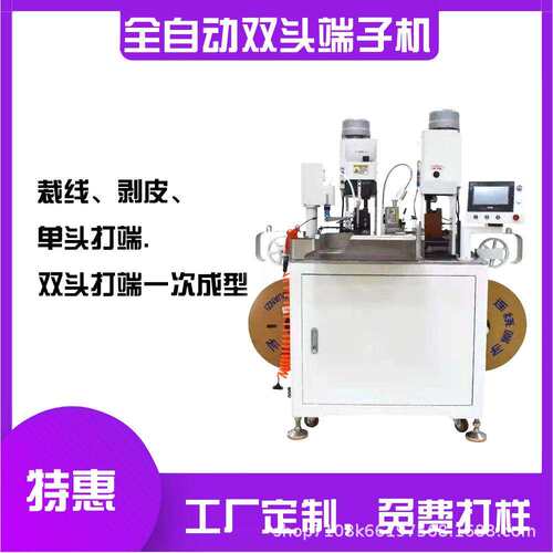 全自动高速双头端子压接机裁线剥皮打压着机两头纯伺服冲床机