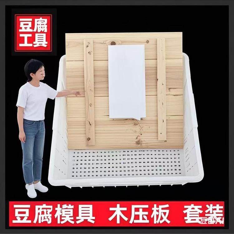 豆腐模具家用做豆腐套装实木压豆腐框豆腐工具商用豆腐盒子豆腐筐