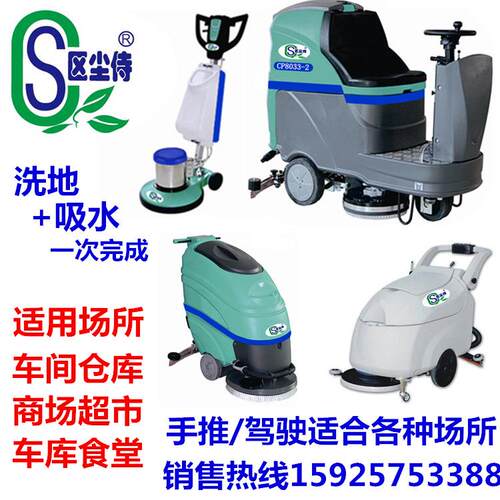 车间仓库电子五金机械化工厂区尘侍CPB电瓶充电驾驶手推洗地机器