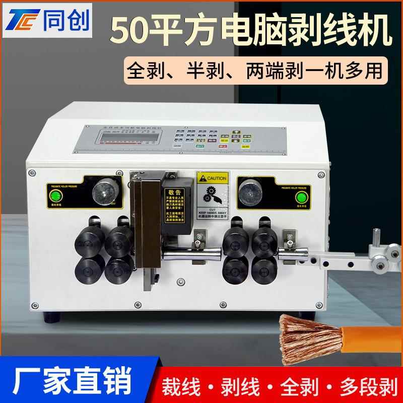 大平方电缆全自动轮电脑剥皮裁线机平方下线剪线剥线机自动剥皮机