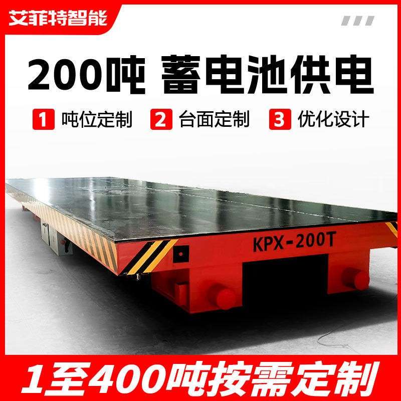 平板电动四轮搬运车无轨电动平车工业轨道电动平车地平车70吨