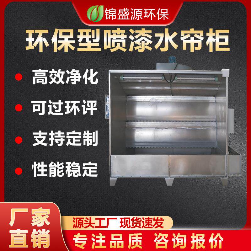 环保水循环气旋水帘柜家具车间烤漆喷漆台抛光打磨水膜除尘器