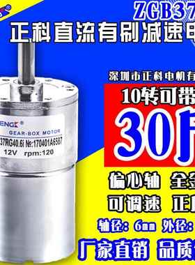正科直流减速电机马达ZGB37RG ZYTD520正反转调速微型电机偏心轴