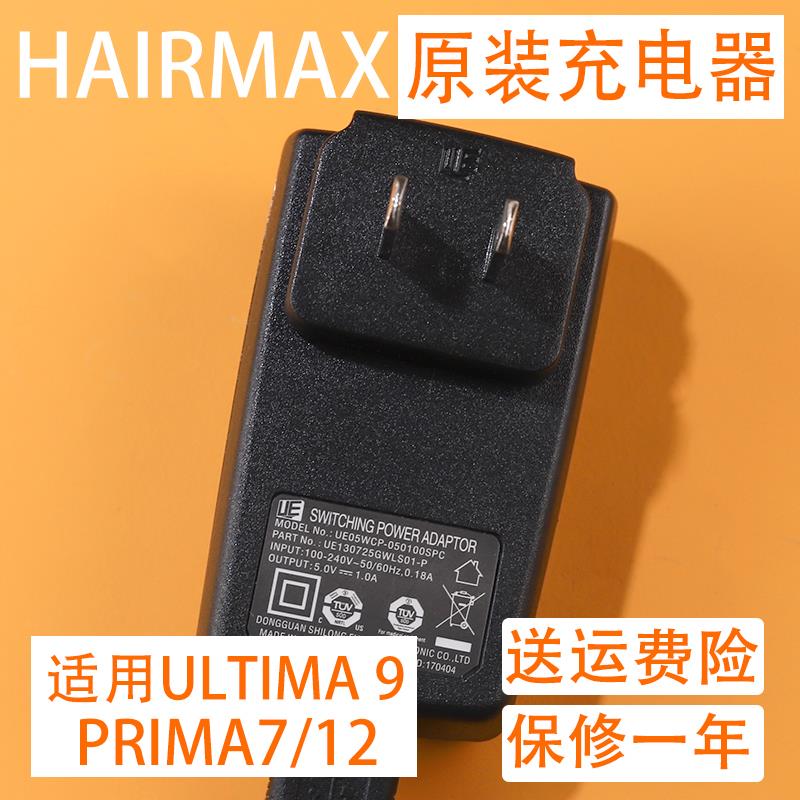 生发仪HairMax9充电器光束健发梳Ultima/Prima7/12/82电源适配器4-封面