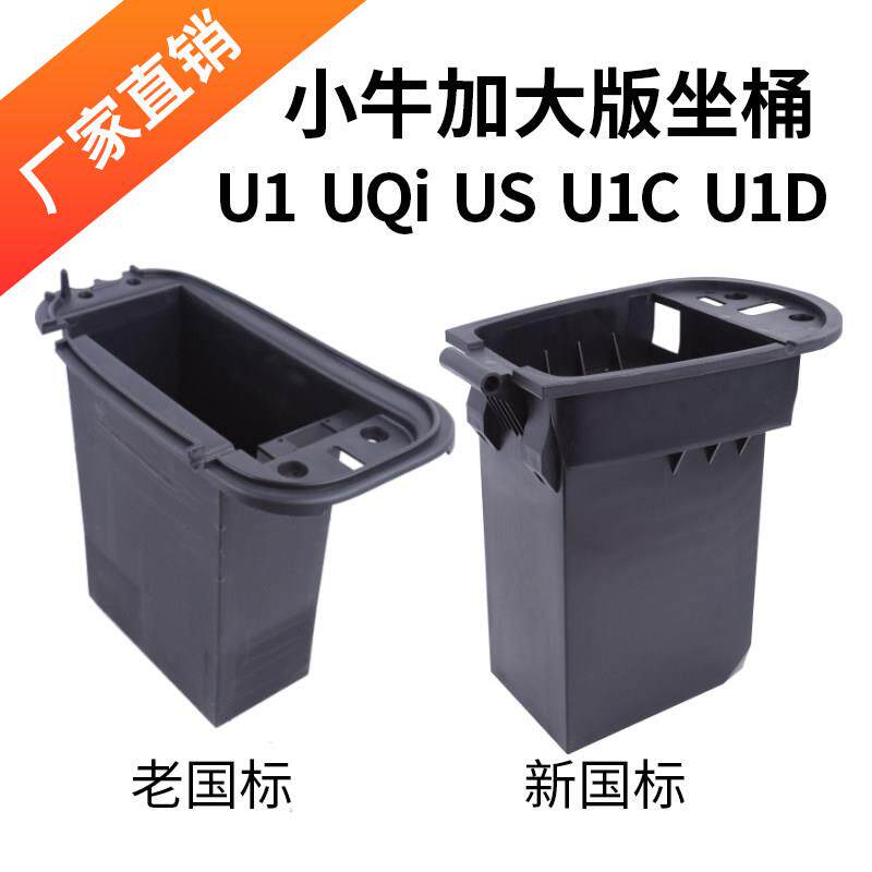 小牛电动车U1C/U1B/US/UQiS/U1D改装加大座桶 不锈钢喷塑电池盒